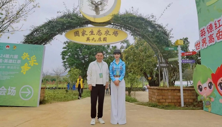 丝路对话委员会受邀参加2024第六届中国·英德红茶头采季开幕活动(图15)