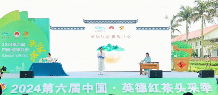 丝路对话委员会受邀参加2024第六届中国·英德红茶头采季开幕活动(图17)