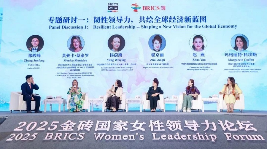 金砖织锦 巾帼添彩——2025金砖国家女性领导力论坛在京圆满召开(图11)